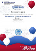 12 июня важный государственный праздник Российской Федерации – День России.