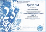 Всероссийский детский  конкурс открыток «Защитник мой, горжусь тобой!»