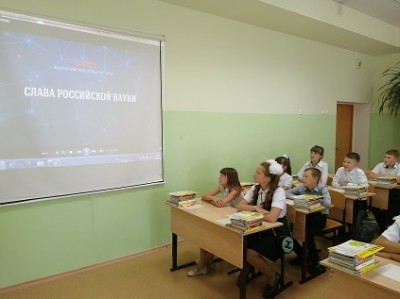 Всероссийский открытый урок «Современная российская наука»