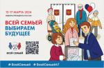 Тысячи семей Самарской области уже проголосовали на выборах Президента РФ! 