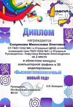 Конкурс компьютерной графики и 3 Д - моделирования.