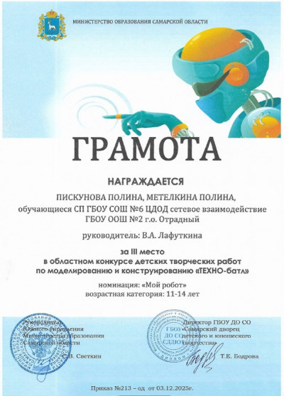Конкурс детских творческих работ по моделированию и конструированию &laquo;Техно - батл&raquo;