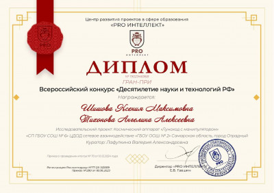 Всеросийский конкурс &laquo;Десятилетие науки и технологии.РФ&raquo;. 
