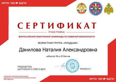 Олимпиада по пожарной безопасности.