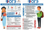 Памятки для участников ОГЭ и ГВЭ