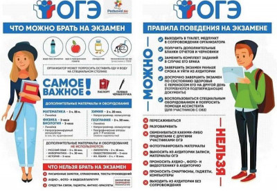 Памятки для участников ОГЭ и ГВЭ