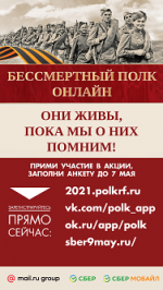 &laquo;Примите участие в акции Бессмертный полк онлайн.