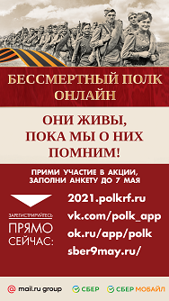 «Примите участие в акции Бессмертный полк онлайн.