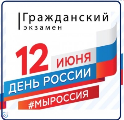Проект «Гражданский экзамен»