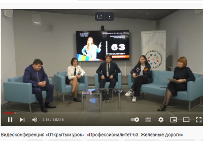 "Профессионалитет-63: Железные дороги».