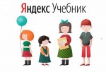 Яндекс запускает новую программу "Я Учитель"