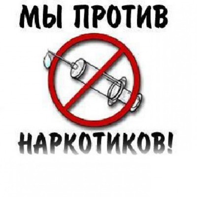 Областной антинаркотический челлендж &laquo;#Я против наркотиков, а ТЫ?&raquo;.