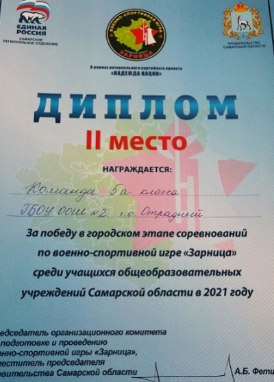 "Надежда нации"