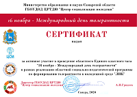 16 декабря- Международный день толерантности