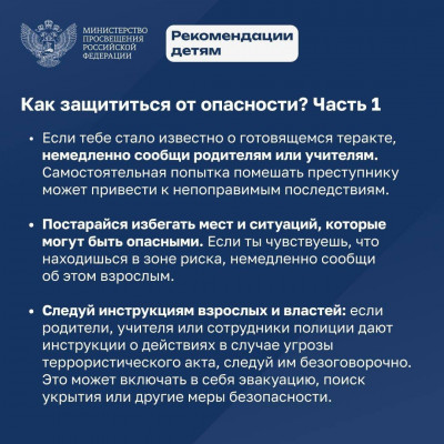 Памятки по борьбе в терроризмом