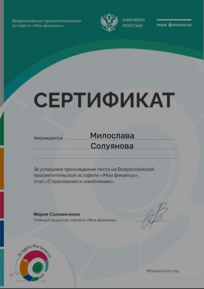 Эстафета &laquo;Мои финансы&raquo;