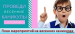 Чем заняться на каникулах?