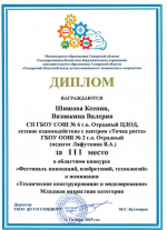 Фестиваль инноваций, изобретений и технологий.