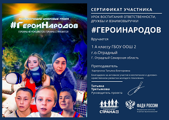 #ГероиНародов.