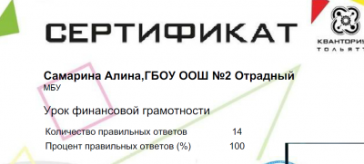 Урок финансовой грамотности