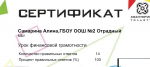 Урок финансовой грамотности