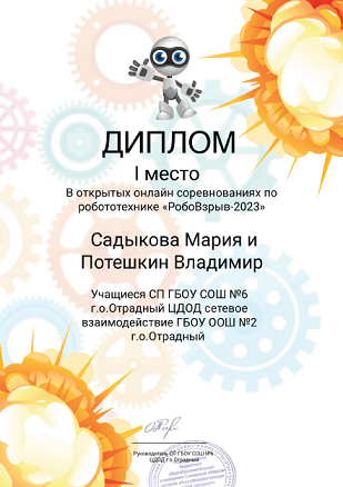 «РобоВзрыв - 2023»
