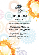 &laquo;РобоВзрыв - 2023&raquo; 