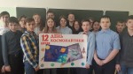 Единый Гагаринский урок &laquo;Космос &ndash; это МЫ!&raquo;