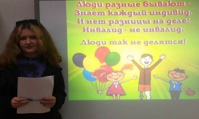 3 декабря – Международный день инвалидов.