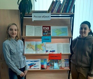 Книжная выставка- "Воссоединение Крыма с Россией"