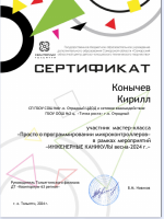 Инженерные каникулы весна &ndash; 2024