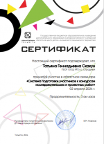 Областной семинар "Система подготовки участников к конкурсам исследовательских и проектных работ"