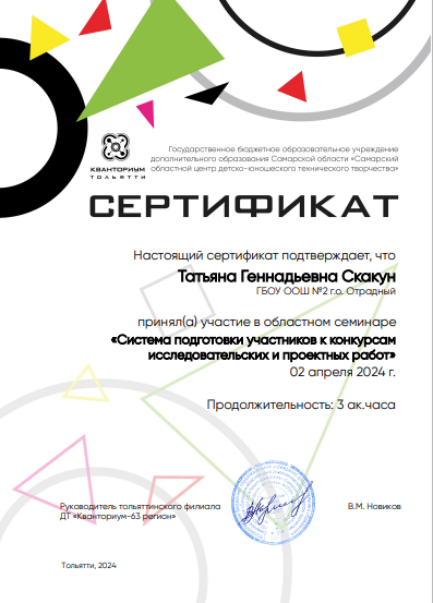Областной семинар "Система подготовки участников к конкурсам исследовательских и проектных работ"