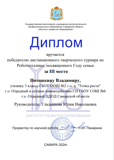 Турнир по Робототехнике.