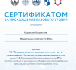 Химический диктант.