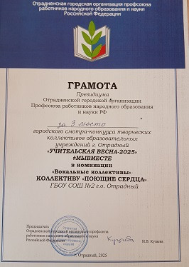 "Учительская Весна 2025"!