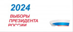 Всё о выборах в России.
