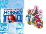 Как встретить Новый год без травм?