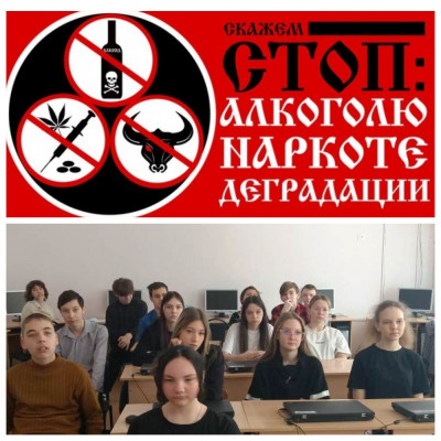 «Наркотики и ПАВ: их последствия для здоровья».