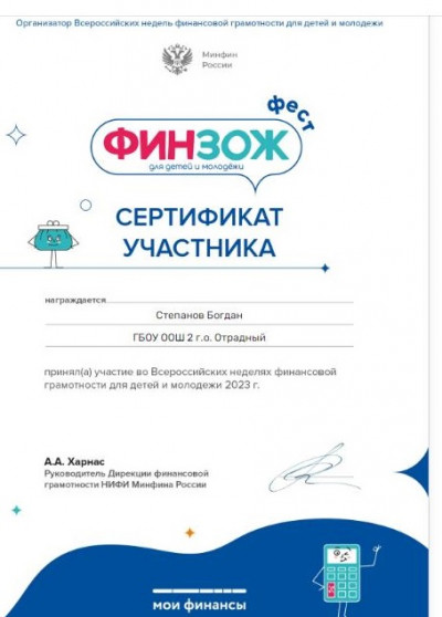 Неделя финансовой грамотности.
