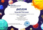 &laquo;Путь к звездам&raquo;