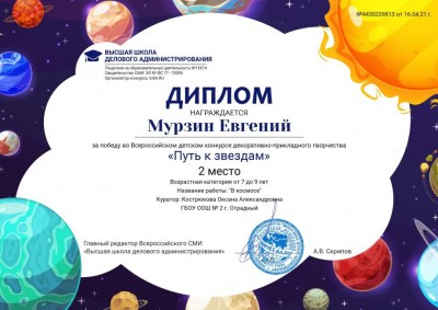 «Путь к звездам»
