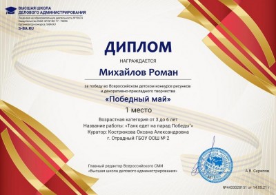 «Победный май».