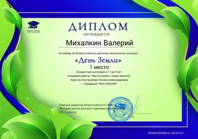 День Земли