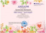 &laquo;Моя семья &ndash; моя опора!&raquo;