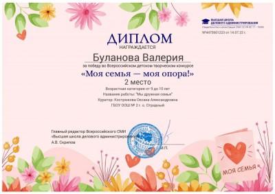 &laquo;Моя семья &ndash; моя опора!&raquo;