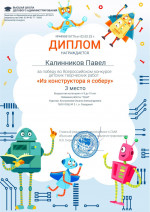 Наши учащиеся -юные конструкторы! 