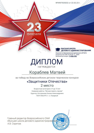 «Защитники Отечества»