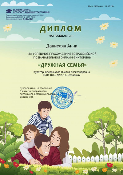 Онлайн-викторина «Дружная семья».