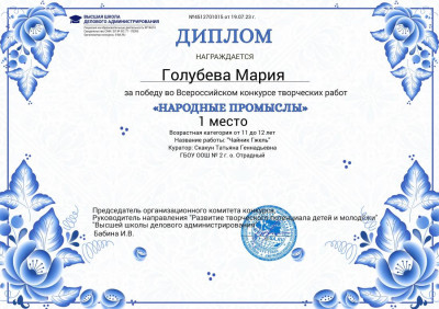 Всероссийский конкурс творческих работ «Народные промыслы»